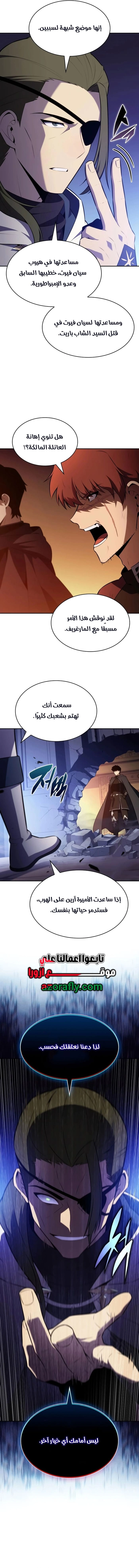 The Regressed Son of a Duke Is an Assassin الفصل 135 — صفحة 9