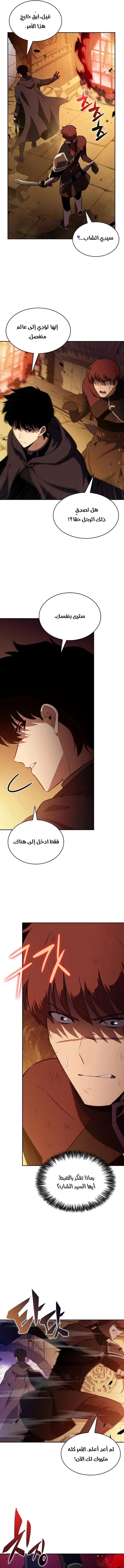 The Regressed Son of a Duke Is an Assassin الفصل 135 — صفحة 10