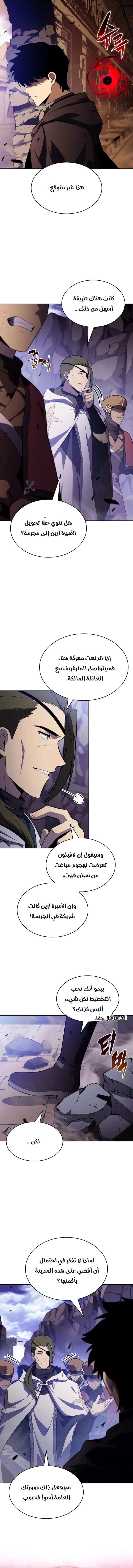 The Regressed Son of a Duke Is an Assassin الفصل 135 — صفحة 12