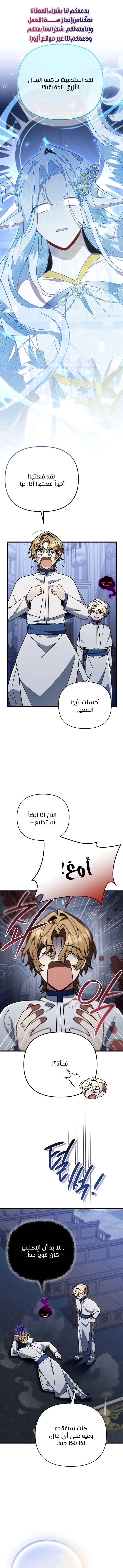 I'm Gonna Annihilate This Land الفصل 84 — صفحة 1