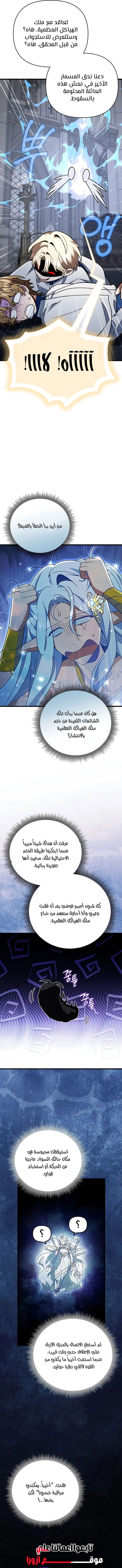I'm Gonna Annihilate This Land الفصل 84 — صفحة 5