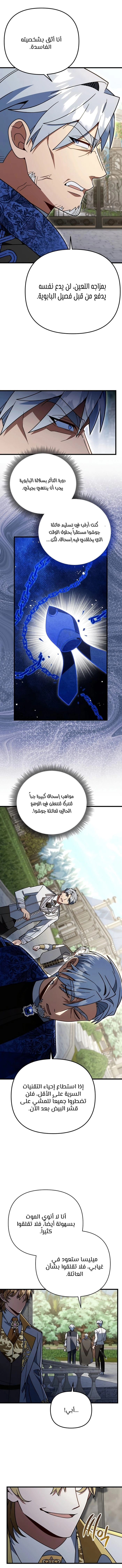 I'm Gonna Annihilate This Land الفصل 84 — صفحة 13