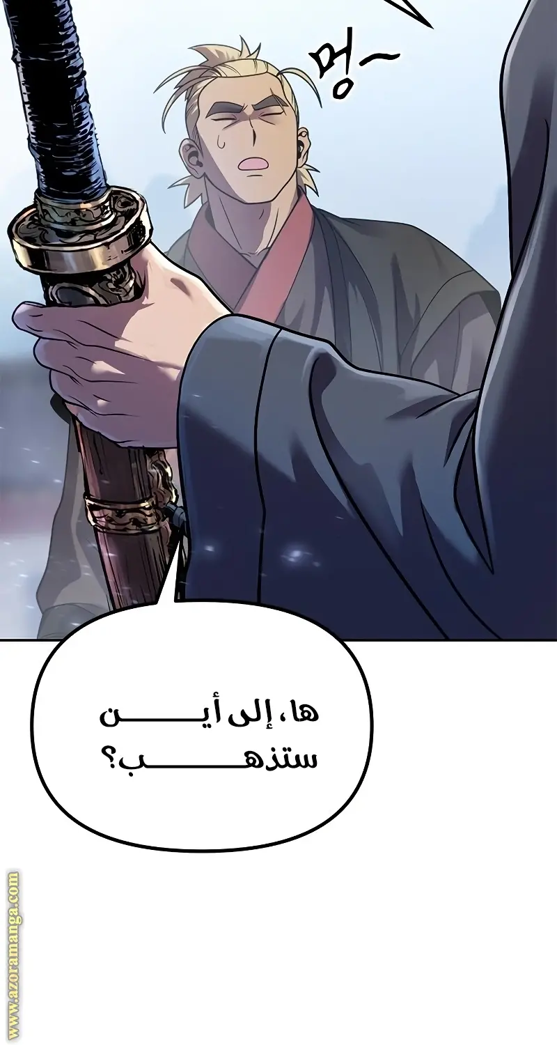 Chronicles of the Demon Faction الفصل 23 — صفحة 52