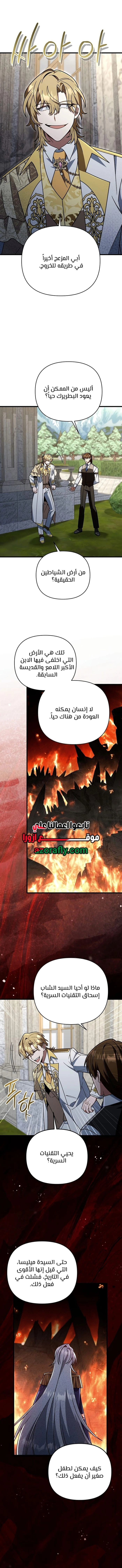 I'm Gonna Annihilate This Land الفصل 84 — صفحة 14