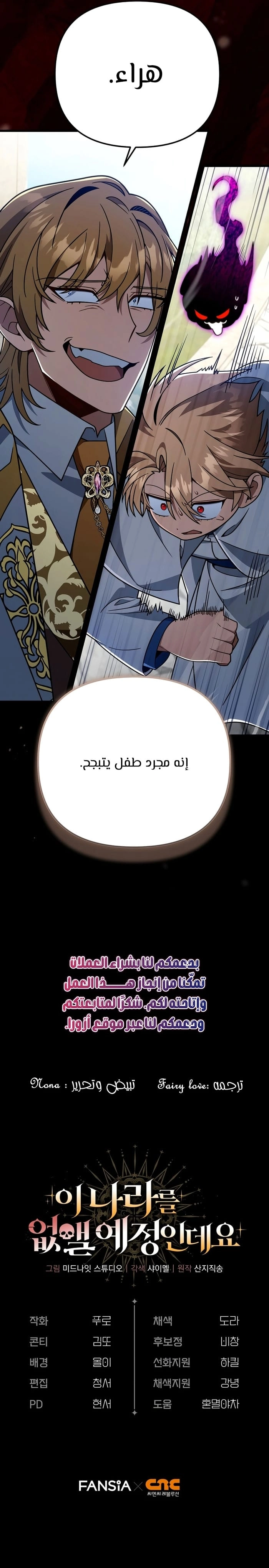 I'm Gonna Annihilate This Land الفصل 84 — صفحة 15