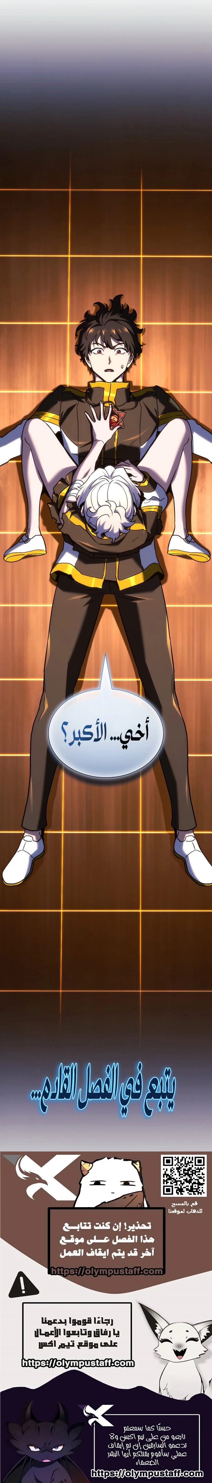 Revenge of the Iron-Blooded Sword Hound الفصل 172 — صفحة 12