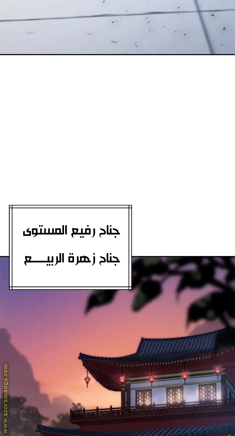 Chronicles of the Demon Faction الفصل 23 — صفحة 57