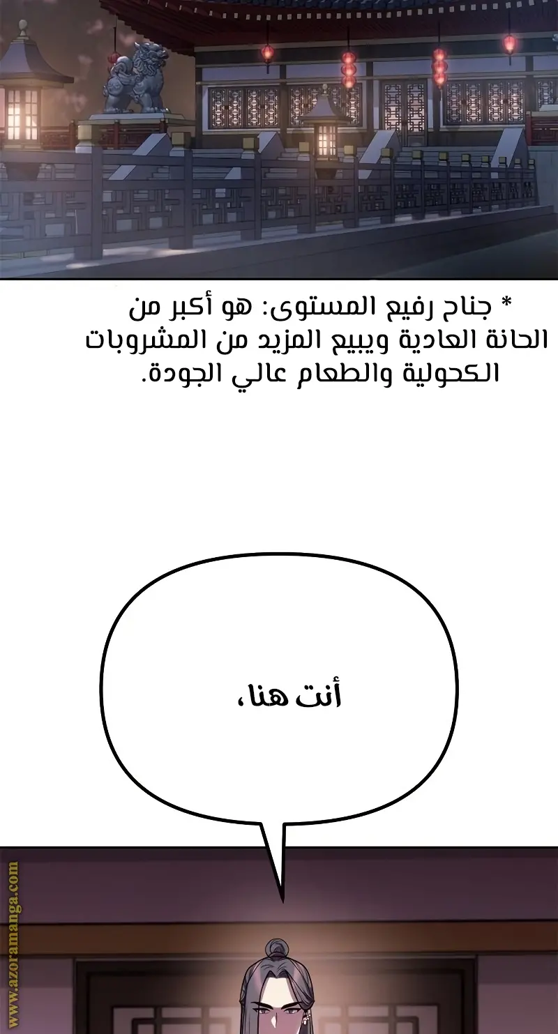 Chronicles of the Demon Faction الفصل 23 — صفحة 58