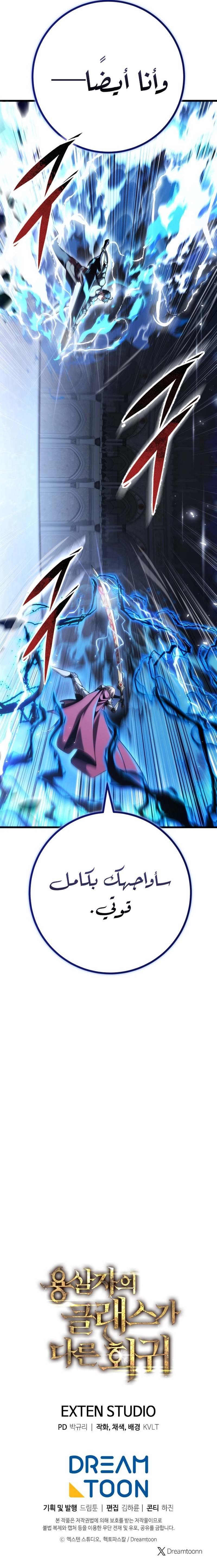 A Dragonslayer's Peerless Regression الفصل 94 — صفحة 12