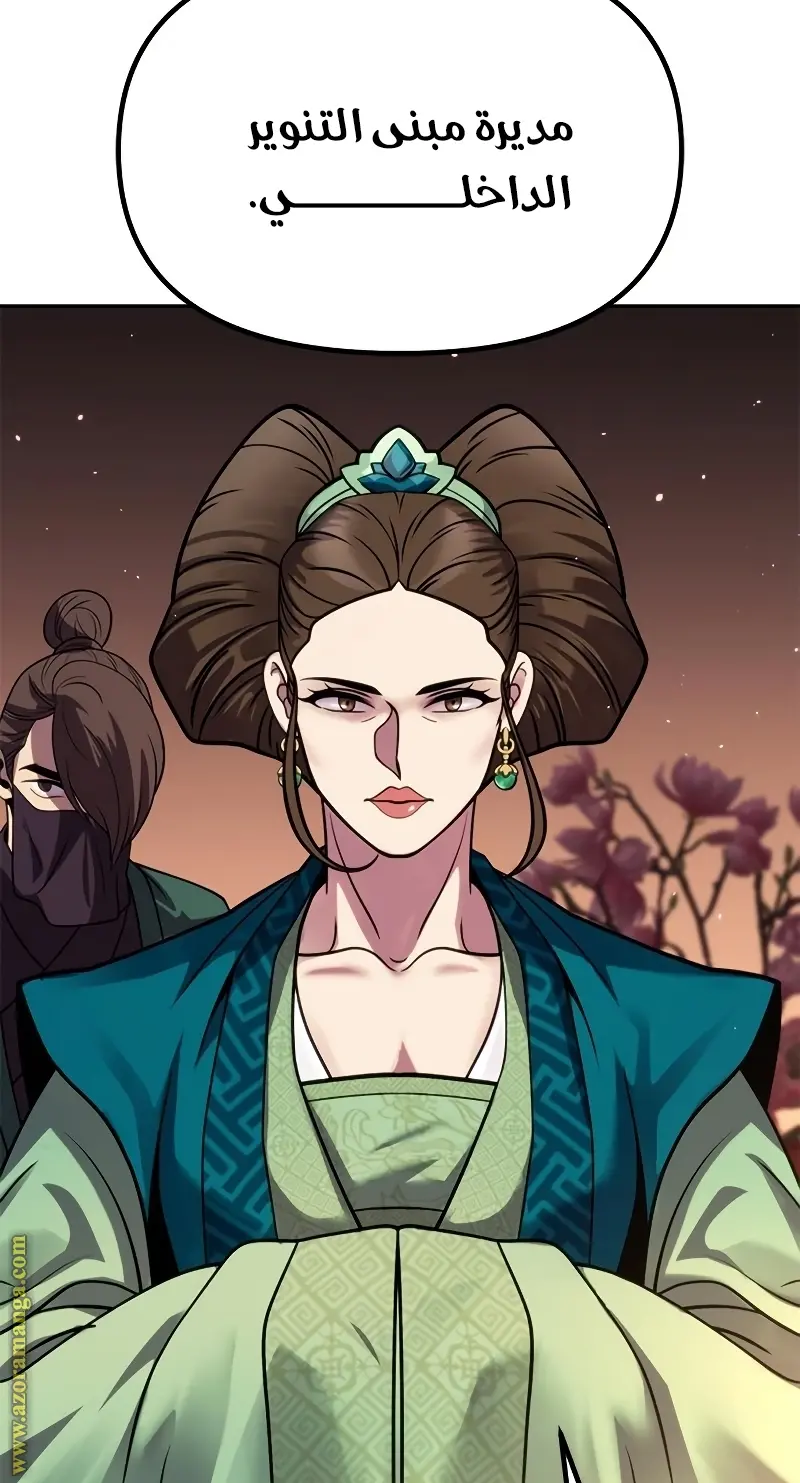 Chronicles of the Demon Faction الفصل 23 — صفحة 60