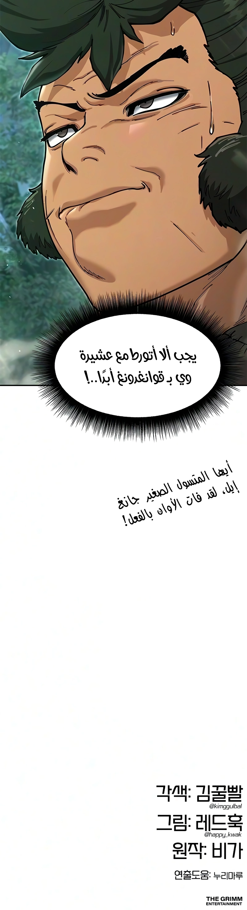 Chronicles of the Lazy Sovereign الفصل 56 — صفحة 16