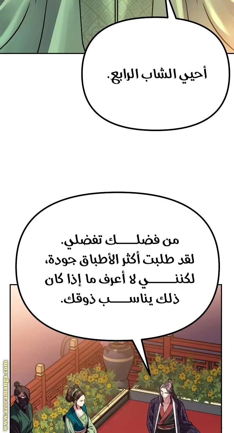 Chronicles of the Demon Faction الفصل 23 — صفحة 61