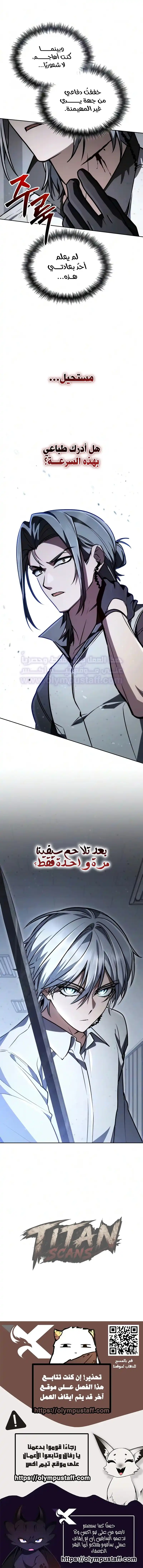 Genius Prismatic Mage الفصل 79 — صفحة 13