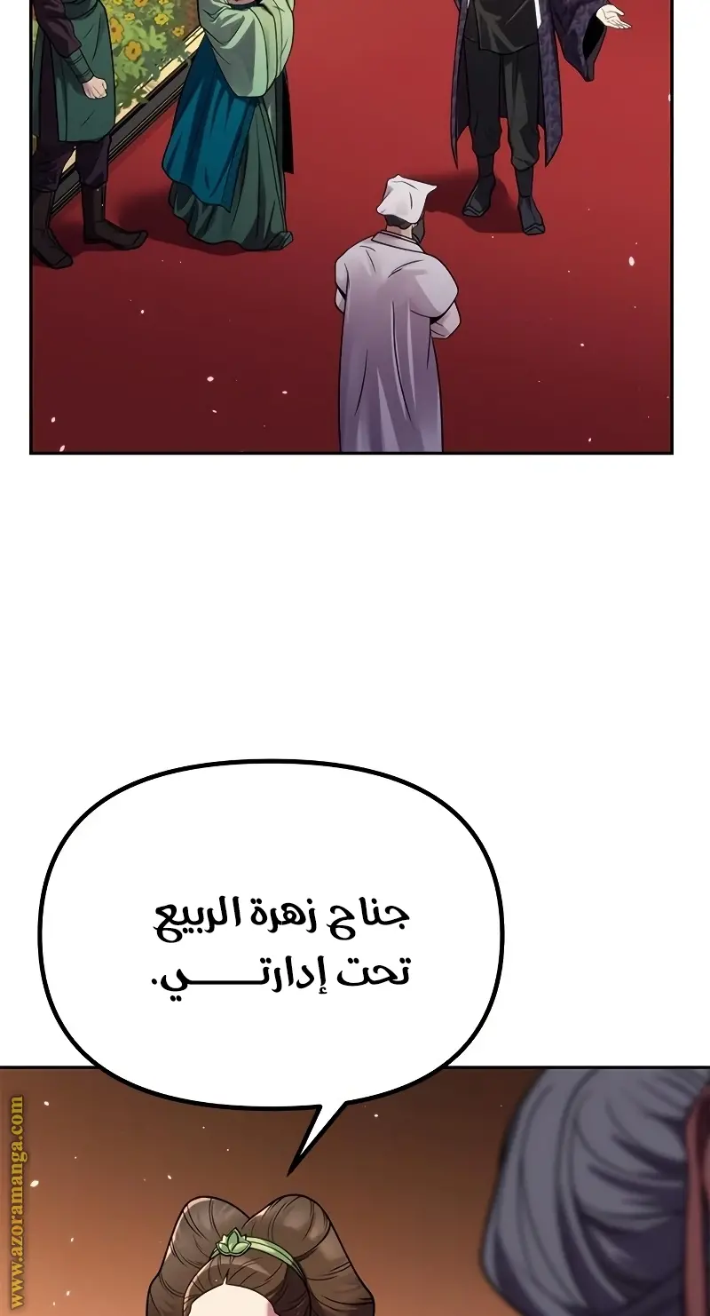 Chronicles of the Demon Faction الفصل 23 — صفحة 62
