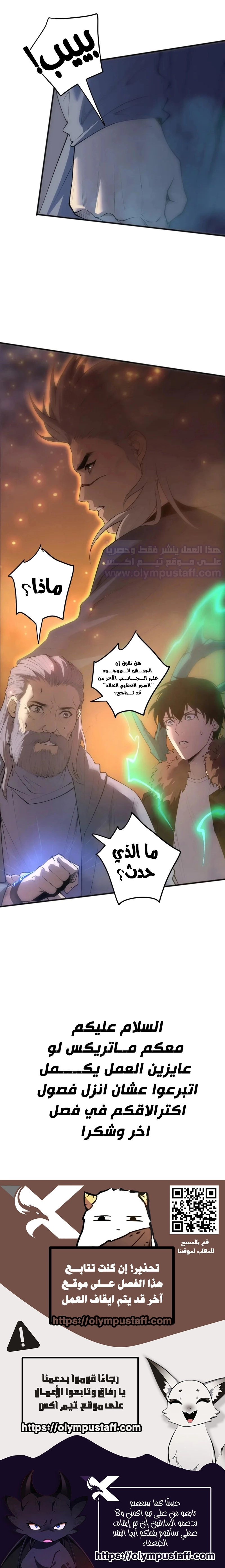 Catastrophic Necromancer الفصل 284 — صفحة 8