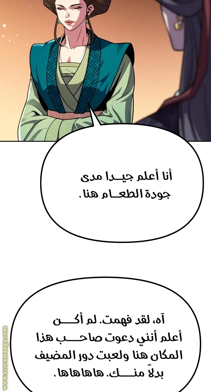 Chronicles of the Demon Faction الفصل 23 — صفحة 63