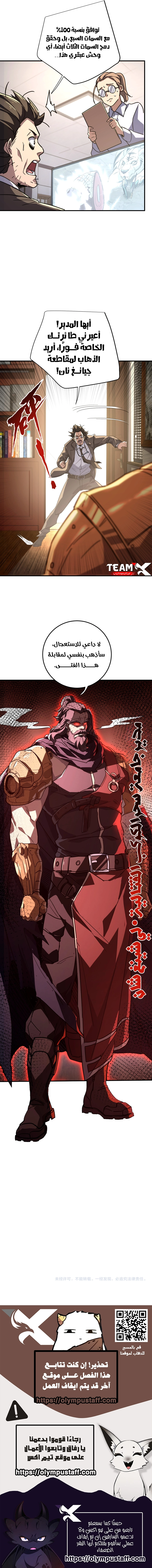 High-martial world: with one hand he sweeps aside three thousand emperors! الفصل 48 — صفحة 7