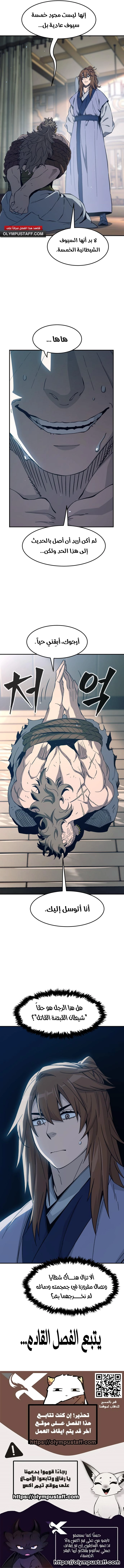 Absolute Sword Sense الفصل 193 — صفحة 10