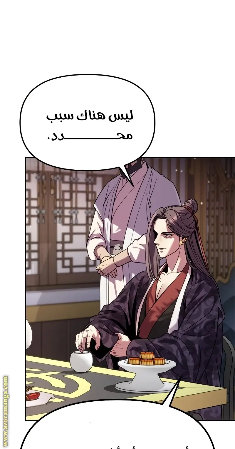 Chronicles of the Demon Faction الفصل 23 — صفحة 67