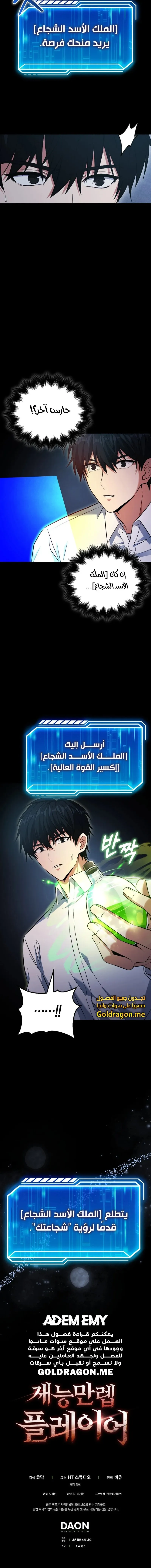 Max Talent Player الفصل 2 — صفحة 13