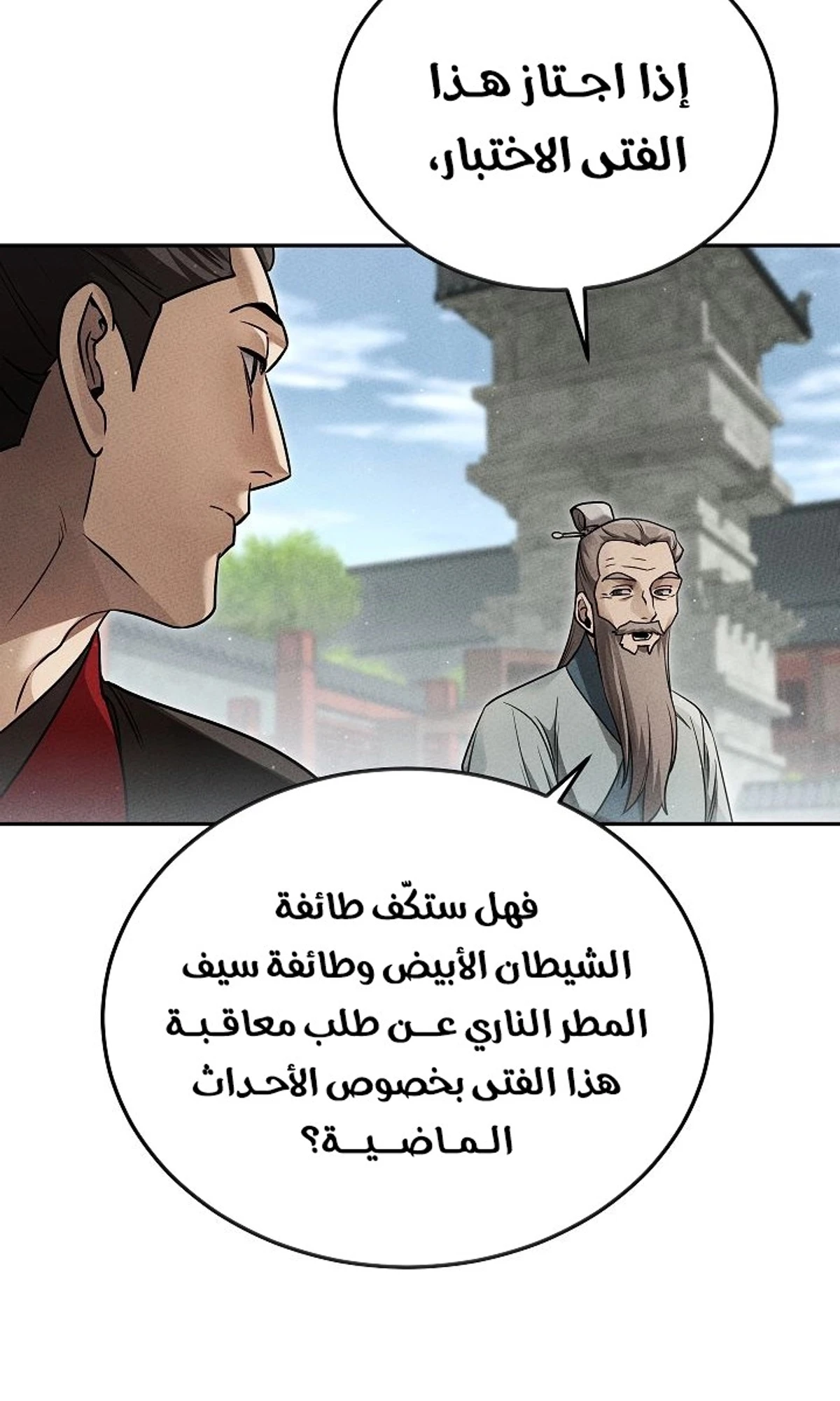 The Divine Demon’s Grand Ascension الفصل 28 — صفحة 29