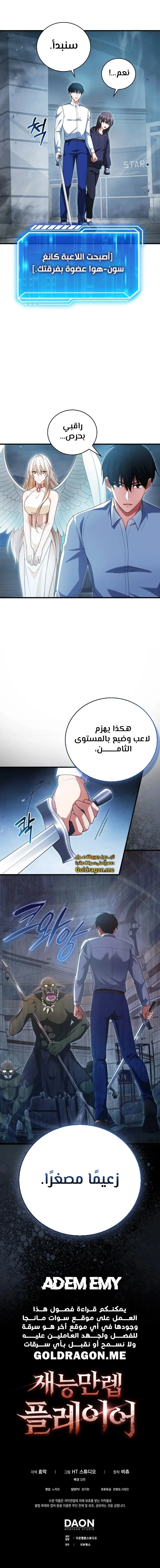 Max Talent Player الفصل 7 — صفحة 11
