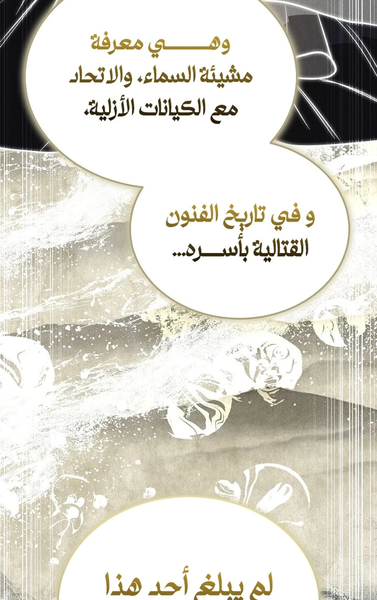 The Divine Demon’s Grand Ascension الفصل 36 — صفحة 111