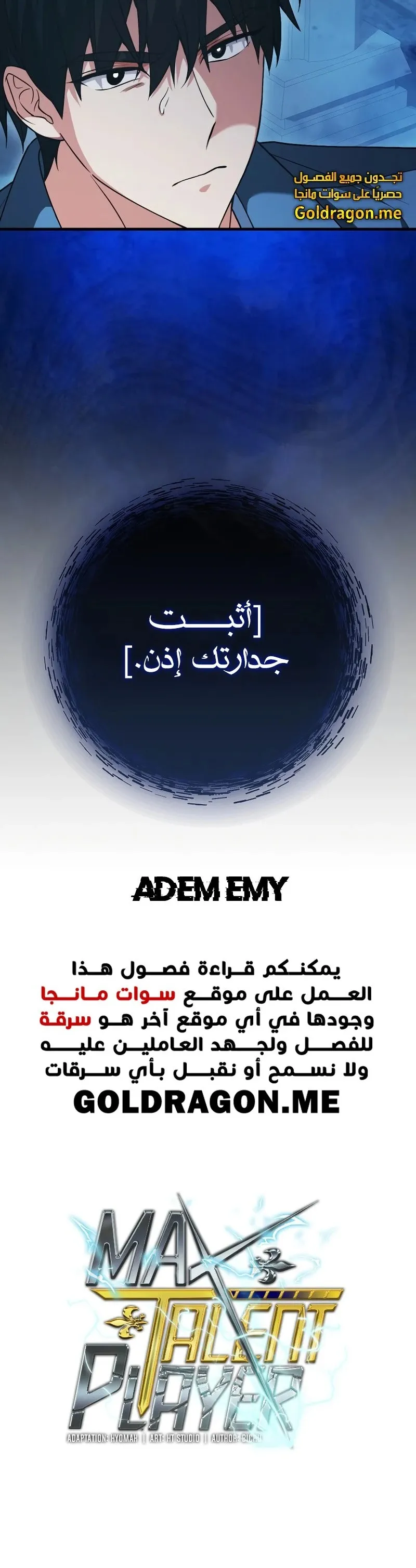 Max Talent Player الفصل 20 — صفحة 11