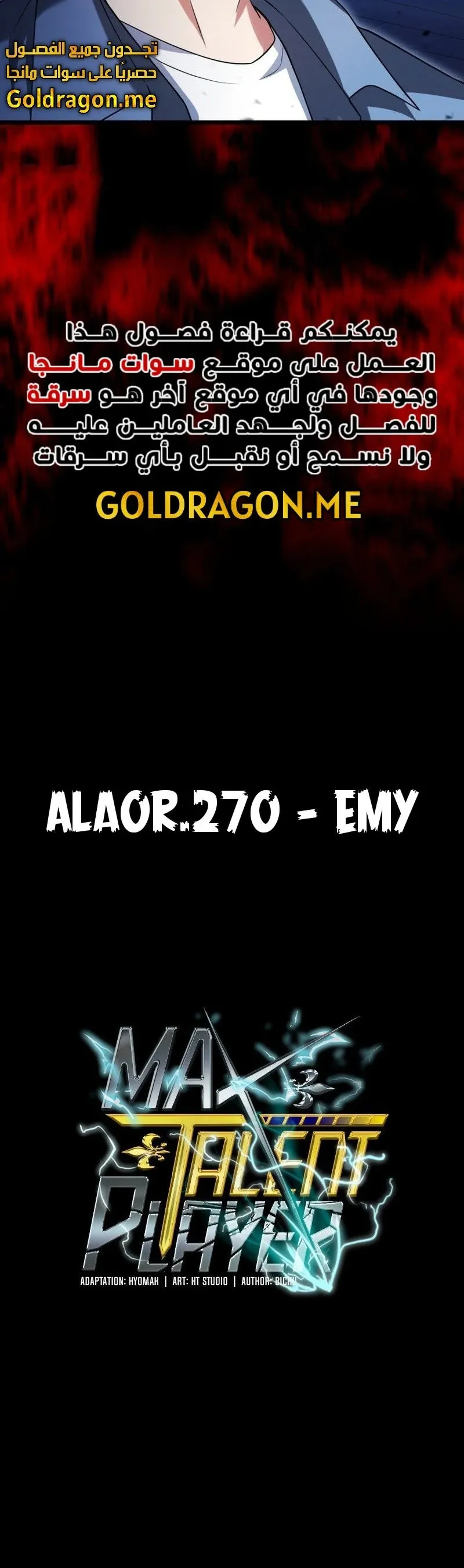 Max Talent Player الفصل 21 — صفحة 12