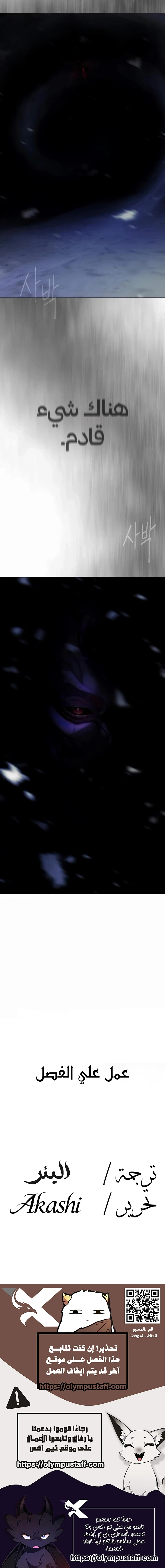 The Superhuman Era الفصل 200 — صفحة 14