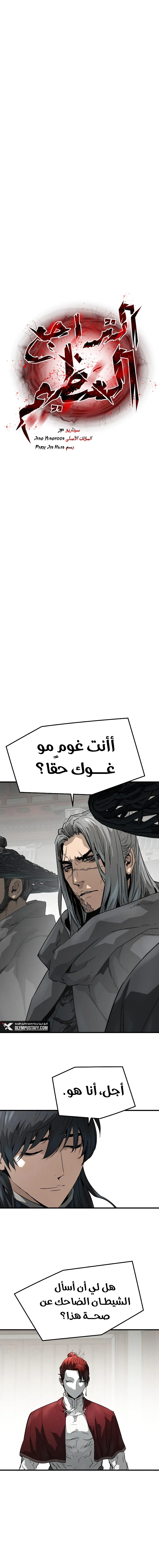 Absolute Regression الفصل 111 — صفحة 4
