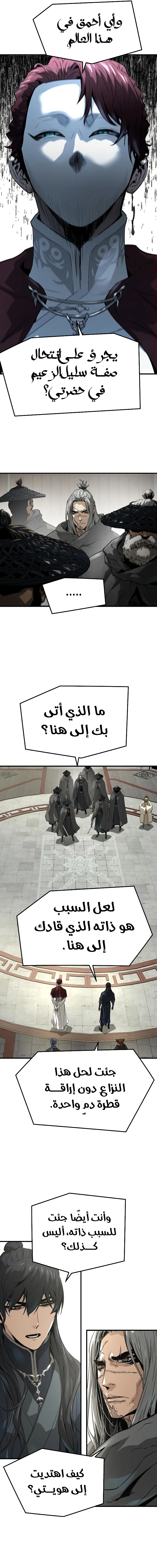 Absolute Regression الفصل 111 — صفحة 5