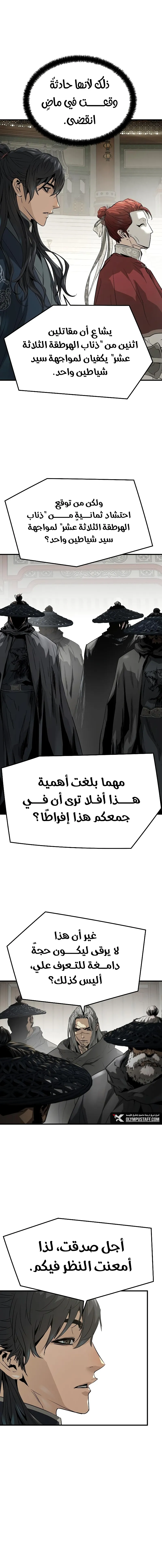 Absolute Regression الفصل 111 — صفحة 6