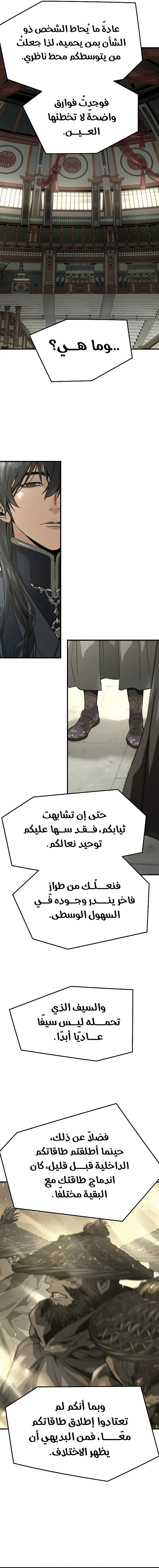 Absolute Regression الفصل 111 — صفحة 7