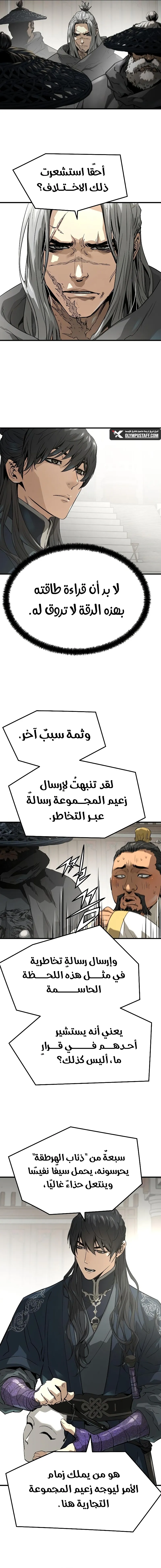 Absolute Regression الفصل 111 — صفحة 8