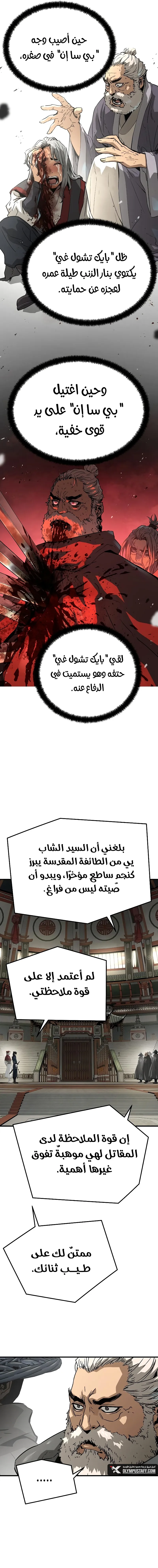 Absolute Regression الفصل 111 — صفحة 12
