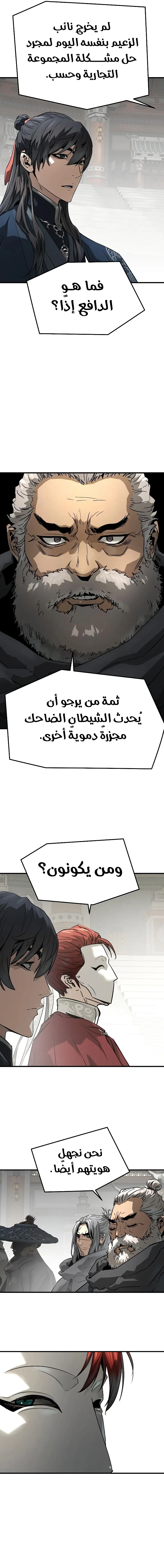 Absolute Regression الفصل 111 — صفحة 13