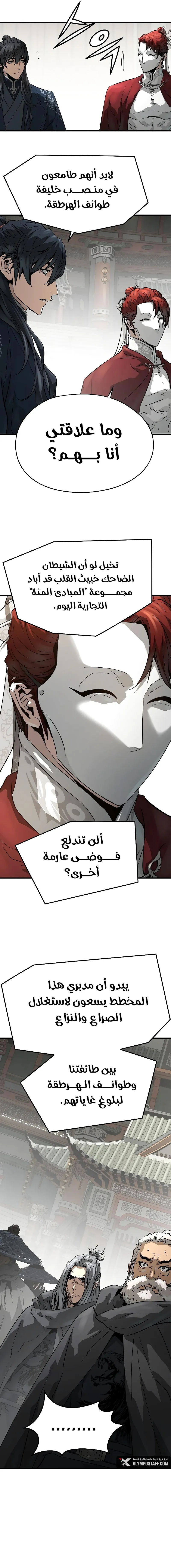 Absolute Regression الفصل 111 — صفحة 14