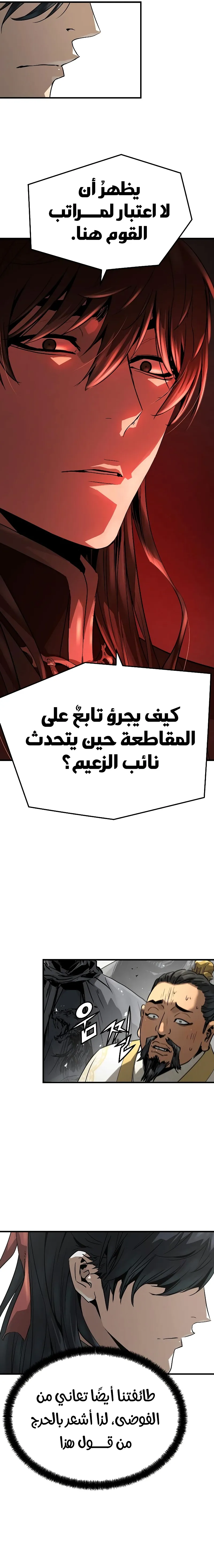 Absolute Regression الفصل 111 — صفحة 17