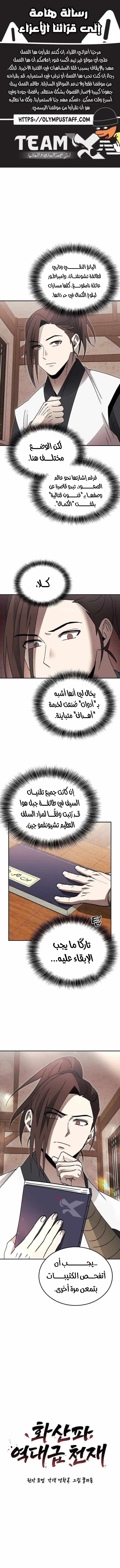 Mount Hua Sect’s Greatest Genius الفصل 50 — صفحة 1