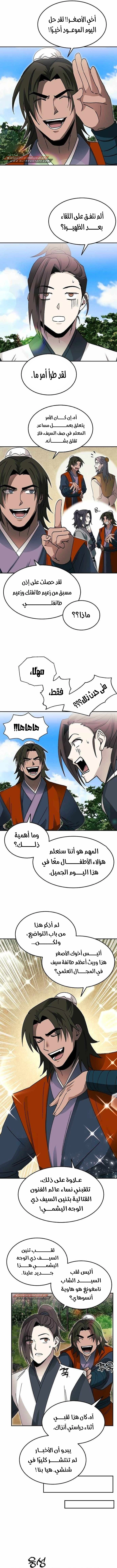Mount Hua Sect’s Greatest Genius الفصل 50 — صفحة 2
