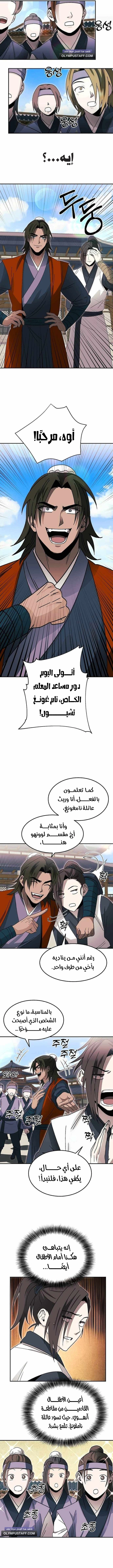 Mount Hua Sect’s Greatest Genius الفصل 50 — صفحة 3