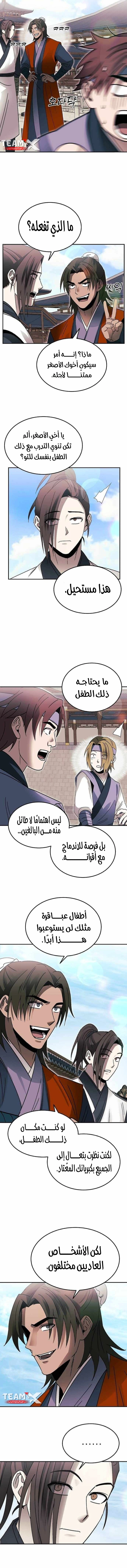 Mount Hua Sect’s Greatest Genius الفصل 50 — صفحة 6