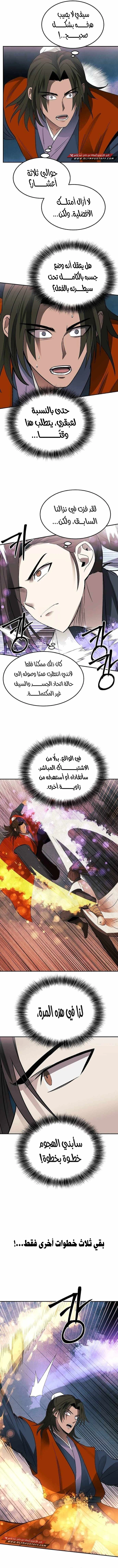 Mount Hua Sect’s Greatest Genius الفصل 50 — صفحة 10