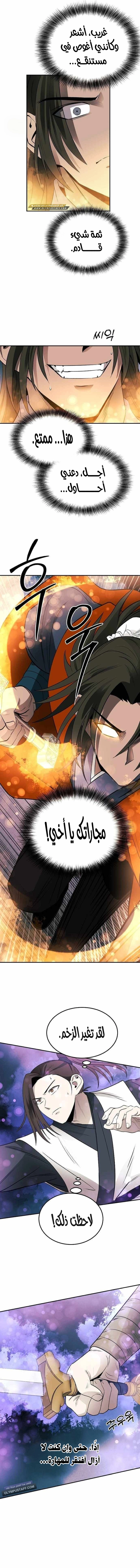 Mount Hua Sect’s Greatest Genius الفصل 50 — صفحة 11
