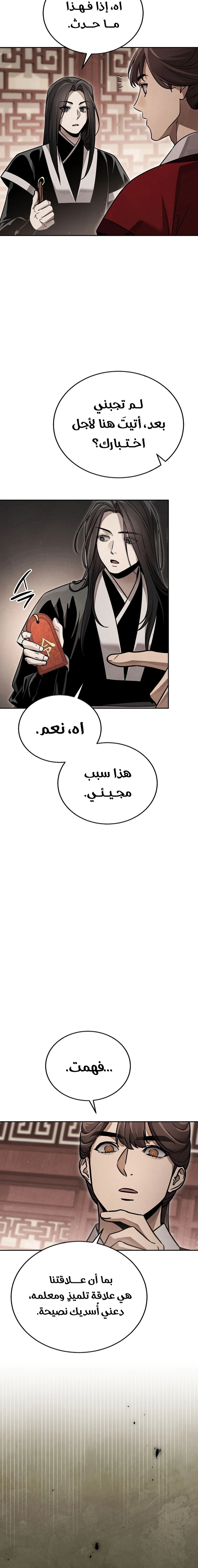 The Divine Demon’s Grand Ascension الفصل 27 — صفحة 11