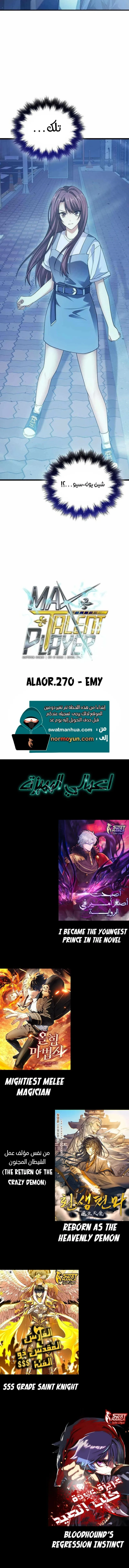 Max Talent Player الفصل 25 — صفحة 10