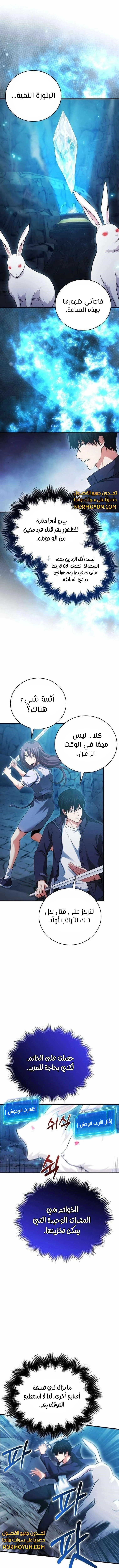 Max Talent Player الفصل 26 — صفحة 1