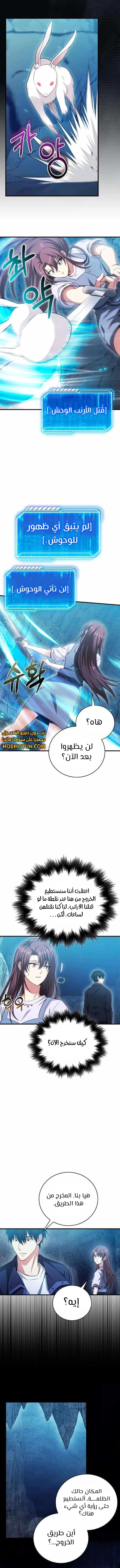 Max Talent Player الفصل 26 — صفحة 3