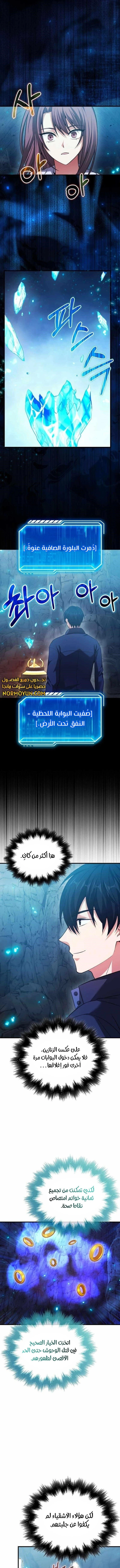 Max Talent Player الفصل 26 — صفحة 4